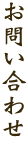 ���₢���킹
