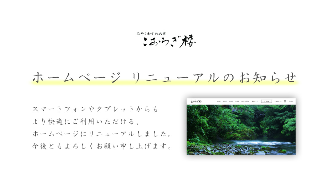 加賀・山中温泉　みやこわすれの宿　こおろぎ楼